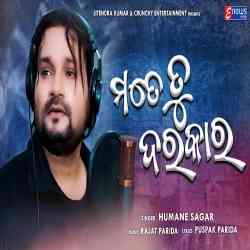 Mate Tu Darkar To Prema Darkar